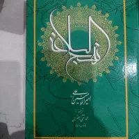 کتابهای مذهبی