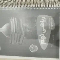 کتاب سیر تا پیاز  ریاضی نهم