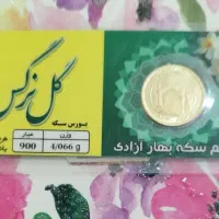 فروش نیم سکه