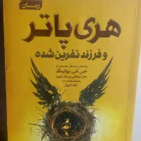 کتاب هری پاتر و فرزند نفرین شده