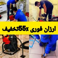 لوله بازکن چاهبازکن حرفه‌ای تضمینی(سراسریزد10دقیق)