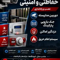 خدمات نصب دوربین مداربسته