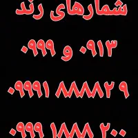 خط رند بیلبوردی