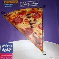 کتاب ریاضی تیزهوشان