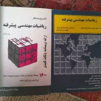 کتاب ریاضیات مهندسی پیشرفته شیدفر