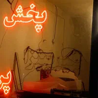 نئون