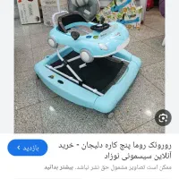 روروئک دلیجان کودک