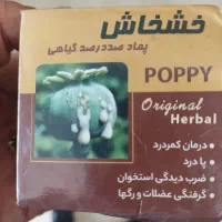 پماد ضد درد گیاهی طبیعی