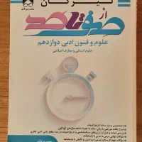 صفر تا صد علوم فنون دوازدهم