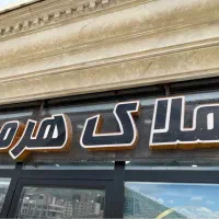 استخدام مشاور املاک حرفه ای و مبتدی