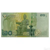 اسکناس ۲۰ بات تایلند