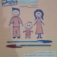 کتاب شیمی و زیست خیلی سبز