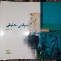 طراحی تحلیلی