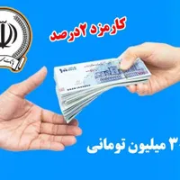 امتیاز وام امید بانک سپه و رسالت