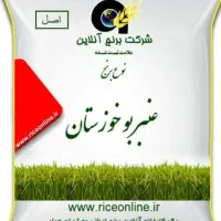 برنج ایرانی