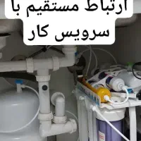 تصفیه آب، نصب وتعمیر،قیمت منصفانه بدون واسطه*مشهد
