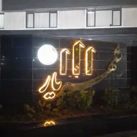 دفترفروش-برج-شهریار