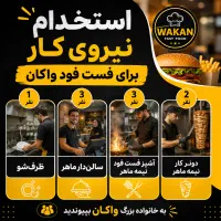 استخدام نیرو برای کافی شاپ