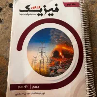 کتاب تست جامع فیزیک پایه کنکور