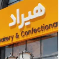 استخدام کارگر نظافت (آقا) - شرکت نان هیراد