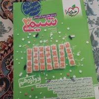 کتاب تست شیمی خیلی سبز دهم و دوازدهم