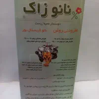 مکمل ( افزودنی ) روغن موتور