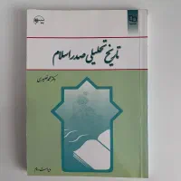 کتاب تاریخ تحلیلی صدر اسلام