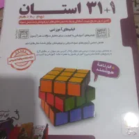 کتاب ۱+۳۱استان نهم به دهم