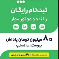 ثبت نام آقا و خانم در ناوگان اسنپ