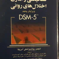 کتاب روان شناسی و دیکشنری