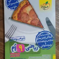 کتاب ریاضی خیلی سبز نهم