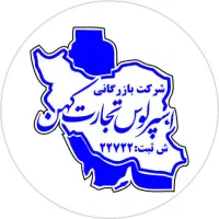 انباردار ، کارگر ساده ،راننده پایه ۲، مامور پخش
