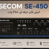 آمپلی‌فایر حرفه‌ای SECOM مدل SE-450
