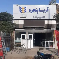 اریاپنجره انتخاب برتر حرفه ای ها
