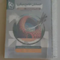 کتاب جامع کنکور حسابان 1403