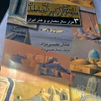 کتاب ایران باستان