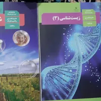 کتاب درسی شیمی و زیست دوازدهم نو