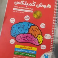 هوش کمپلکس تیزهوشان