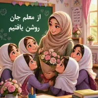 آموزش تربیت معلمی ابتدایی داخل دانشگاه دولتی