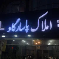 مغازه-30-متری-امامت-رو-ب-رو-پارک-ملت