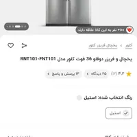 فروش یخچال فریزر دوقلو کلور ۳۶ فوت نو|یخچال و فریزر|ساری, |دیوار