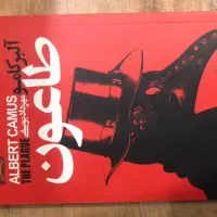 کتاب طاعون البر کامو