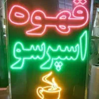 تابلو ال ای دی قهوه کاپوچینو اسپرسو coffee