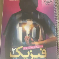 کتاب تست خیلی سبز فیزیک یازدهم رشته ریاضی