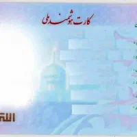 کارت ملی وکارت بانک گم کردم