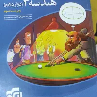 کتاب جامع تست هندسه 3 نشر الگو