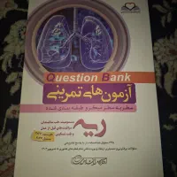 QB ریه (آزمون های تمرینی ریه) کیوبی