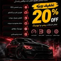 تنظیم موتور ریمپ تیونینگ و دیاگ