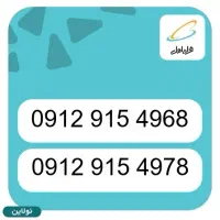 سیم کارت تهران کد 9