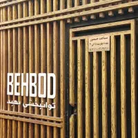 کاردرمانی گفتاردرمانی/در منزل و کلینیک/